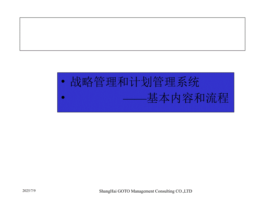企业发展战略规划PPT课件.ppt_第3页