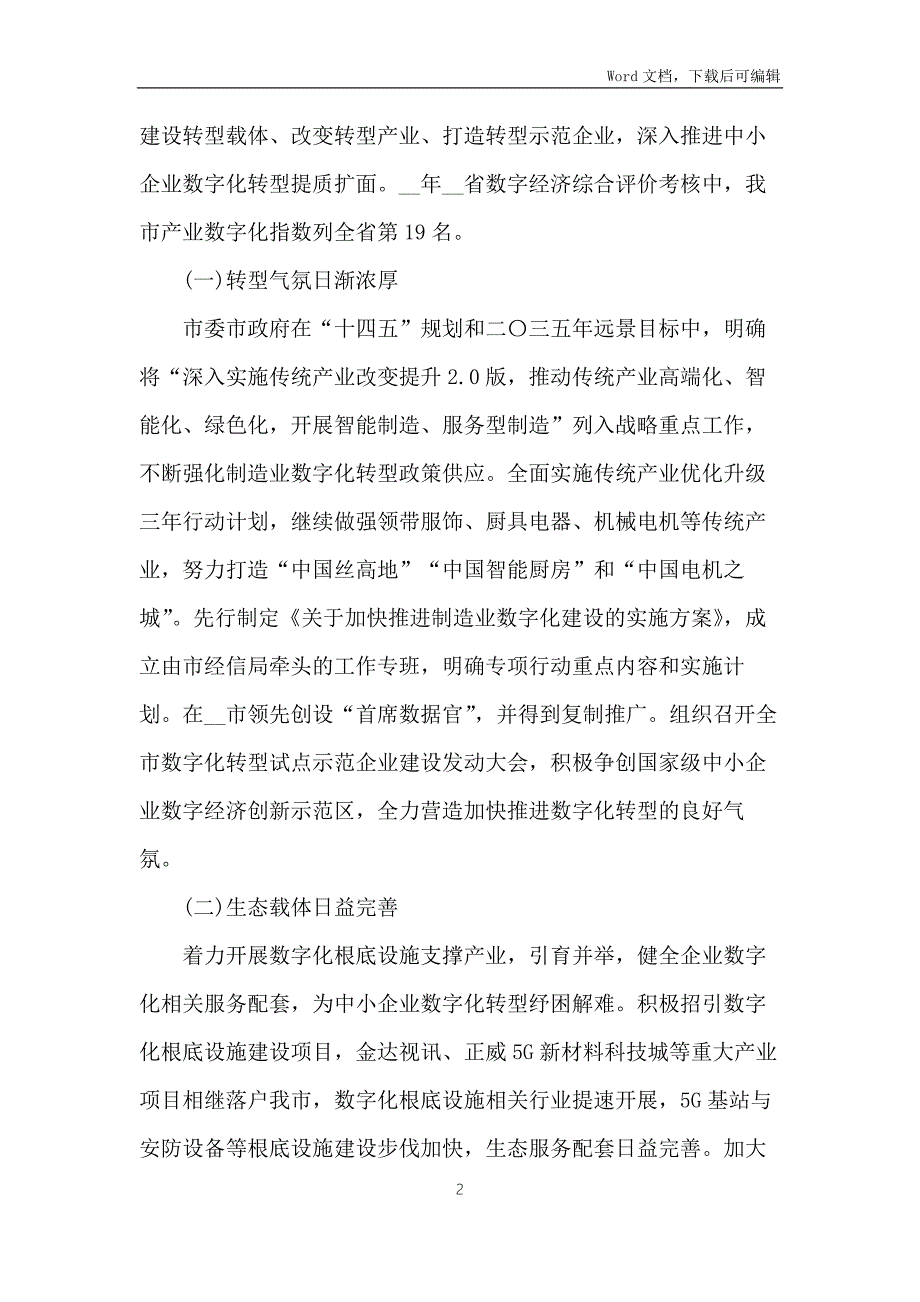 关于加快推进中小企业数字化转型的调研报告.docx_第2页