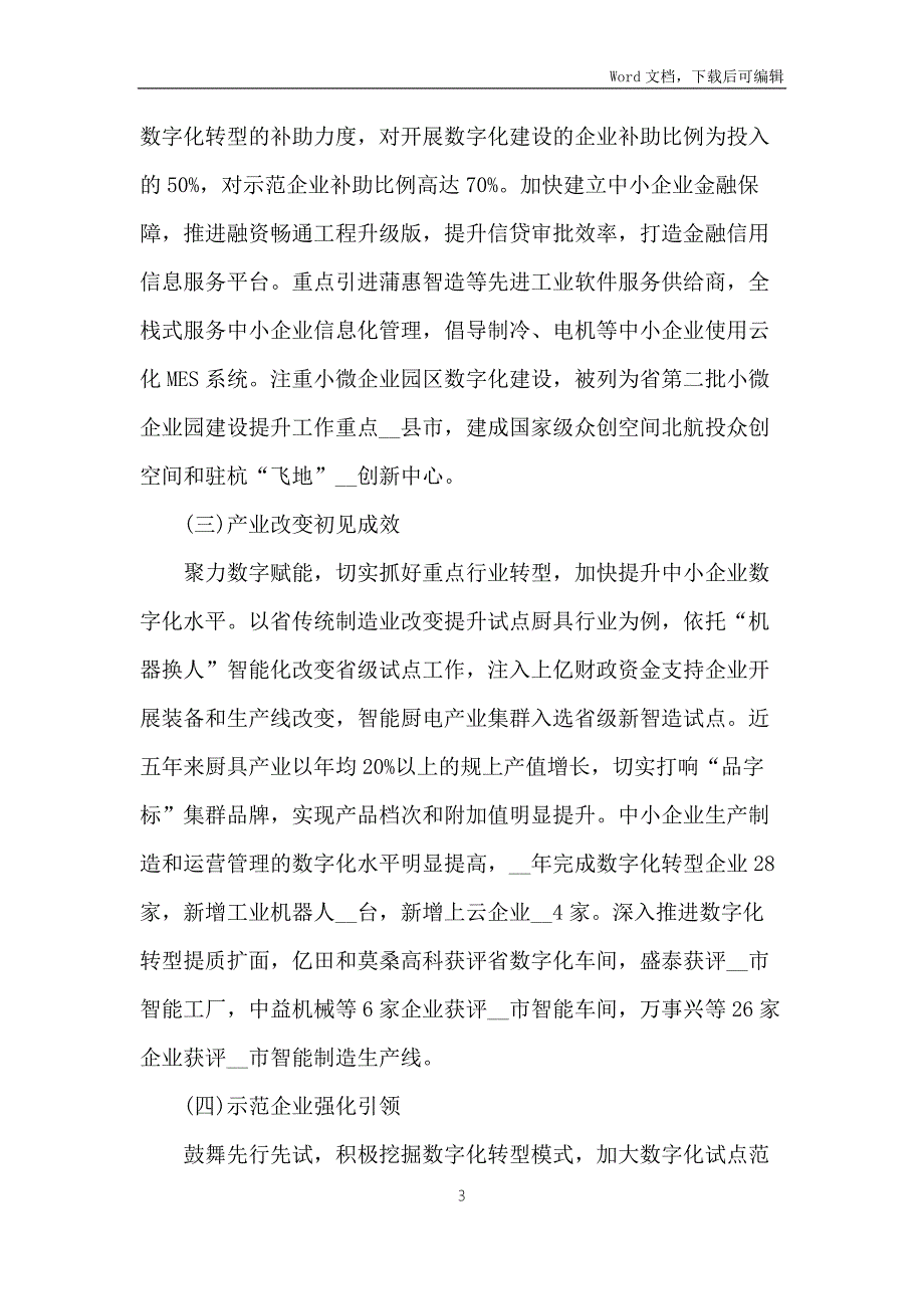 关于加快推进中小企业数字化转型的调研报告.docx_第3页