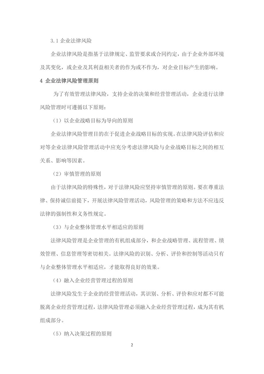 企业法律风险管理指南最新完整版.doc_第3页