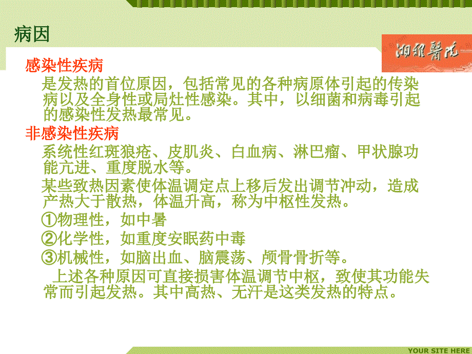 儿童发热的诊断与治疗.ppt_第3页