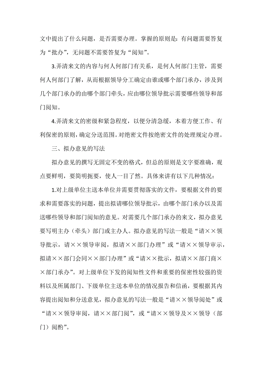 办公室拟办意见写法范文.docx_第2页