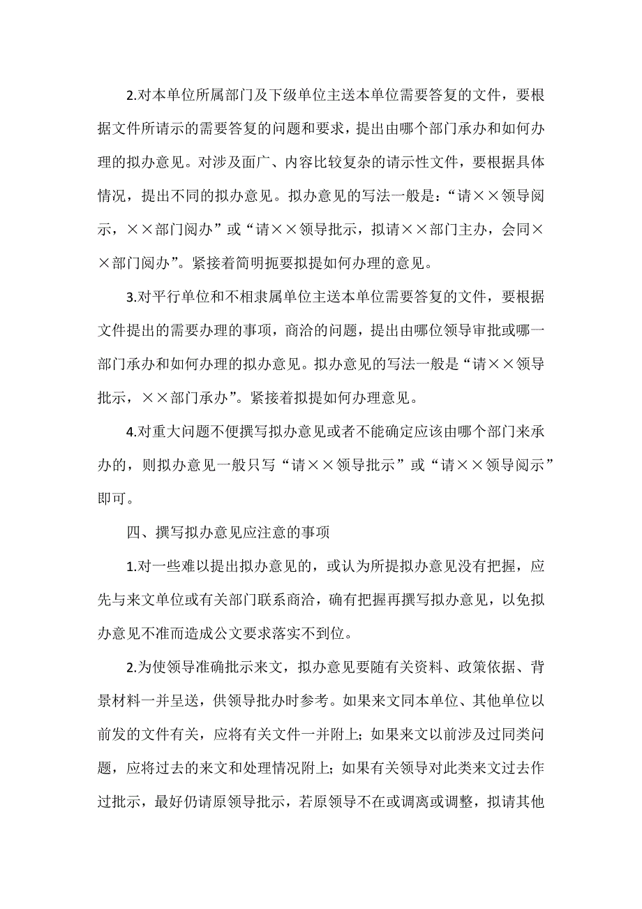 办公室拟办意见写法范文.docx_第3页