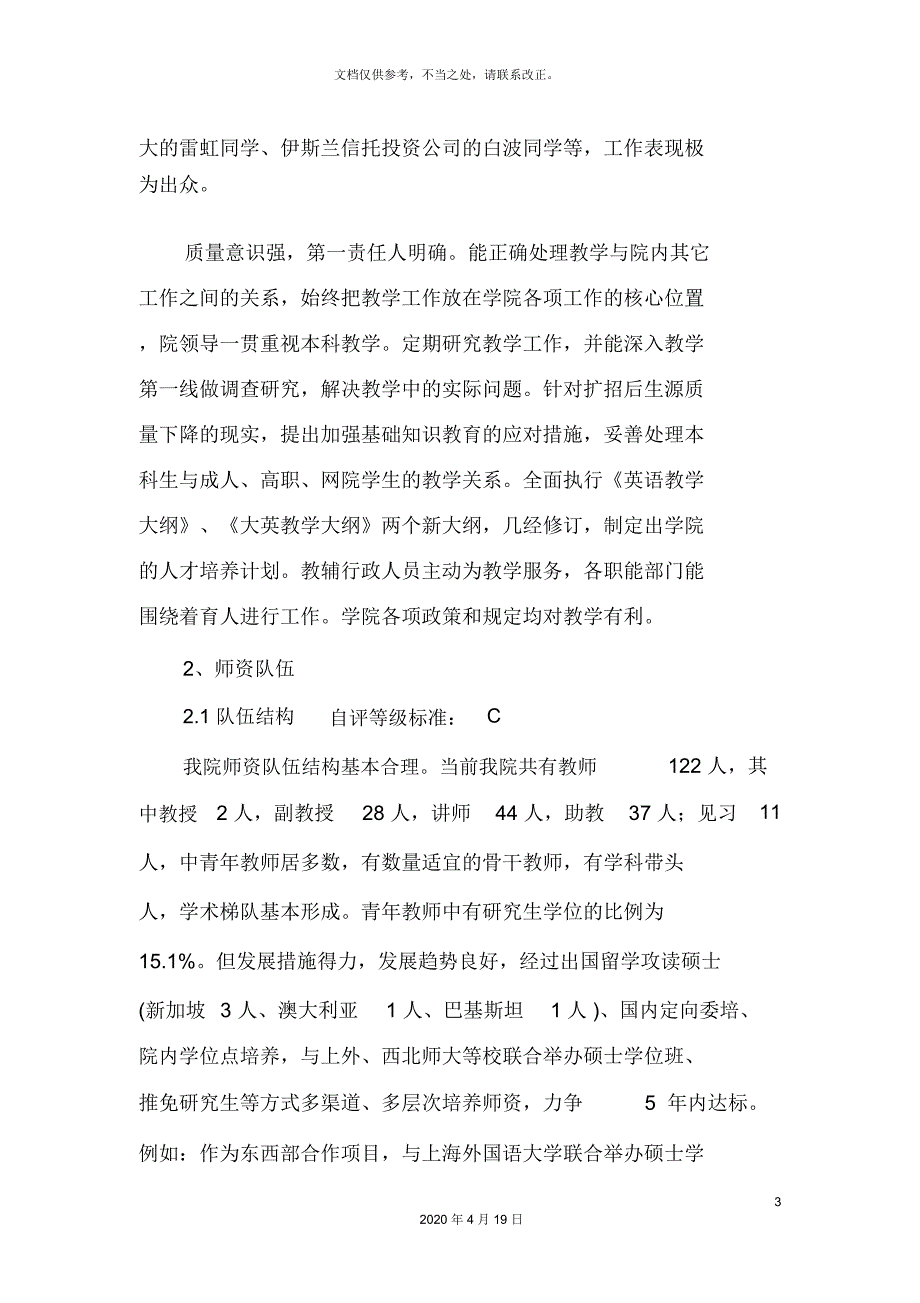 宁夏大学外国语学院本科教学工作水平自评报告.docx_第3页