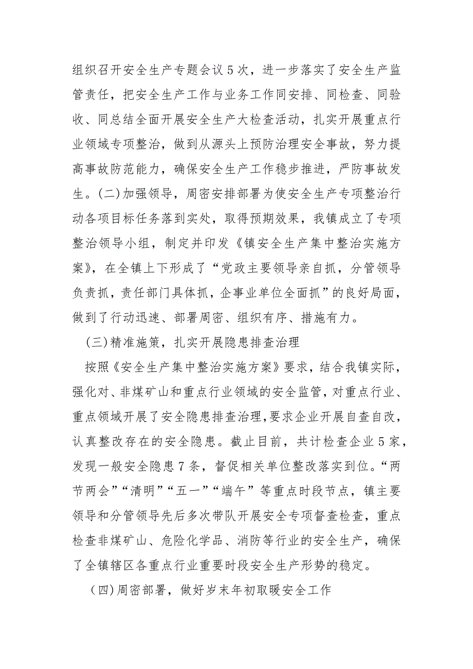 乡镇安全生产及专项整治三年行动工作开展情况总结.docx_第2页