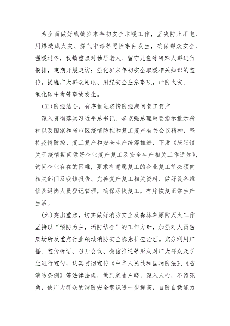 乡镇安全生产及专项整治三年行动工作开展情况总结.docx_第3页