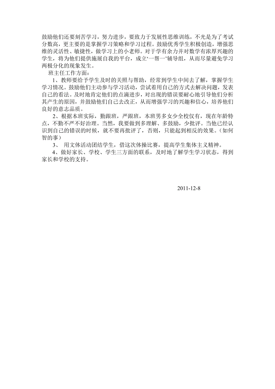 六年级学生学情分析报告.doc_第3页