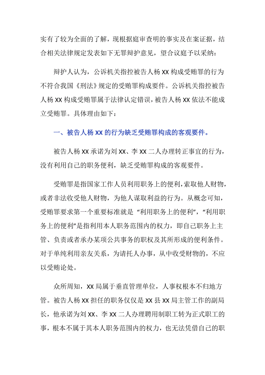 受贿罪无罪辩护词.doc_第2页