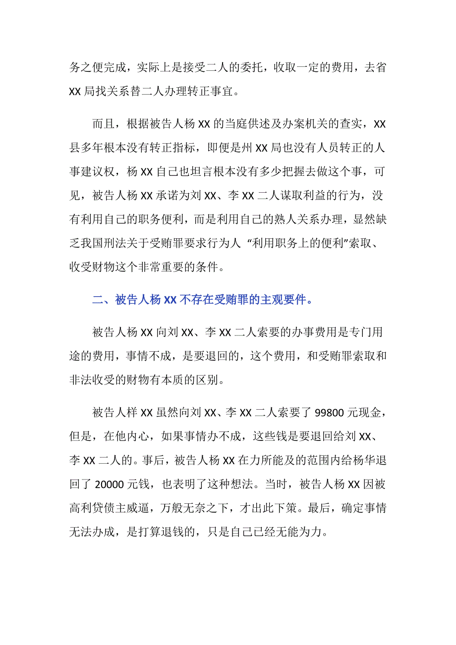 受贿罪无罪辩护词.doc_第3页