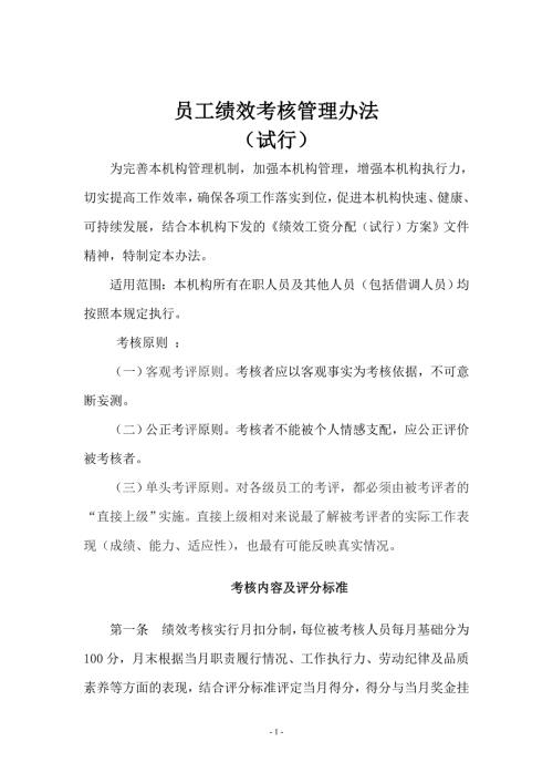 医院人员绩效考核管理办法.doc