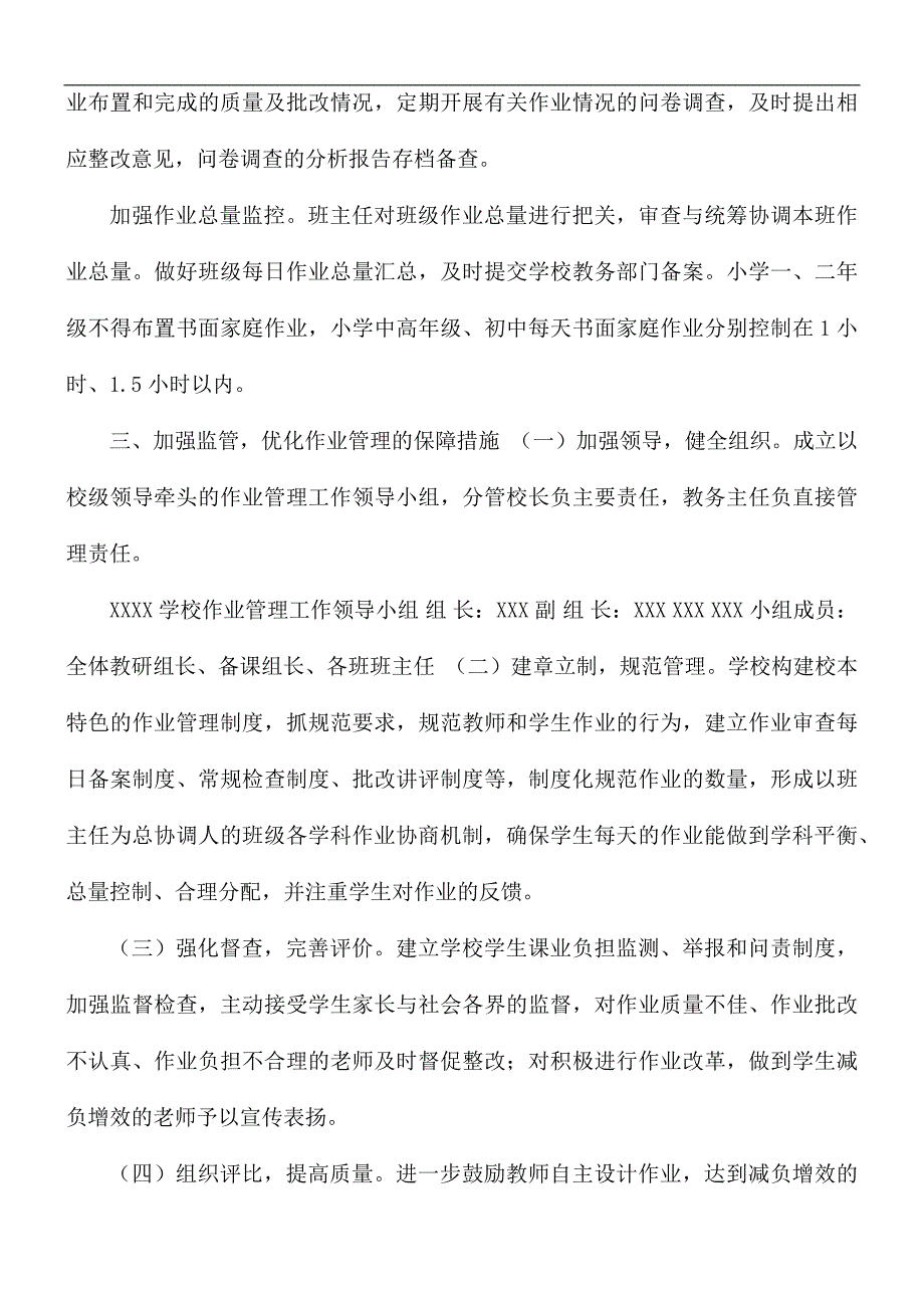 学校作业管理实施方案管理制度及措施.docx_第3页