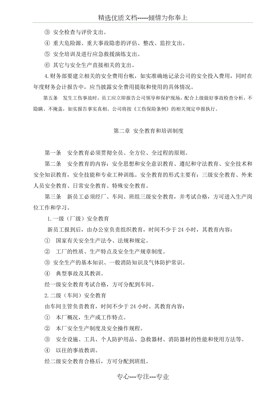 安全生产和消防安全管理制度.docx_第2页