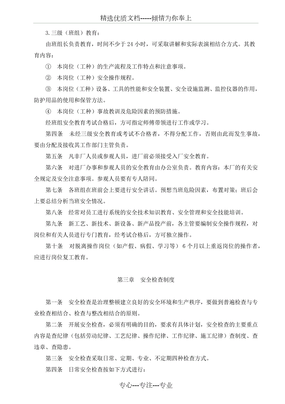 安全生产和消防安全管理制度.docx_第3页