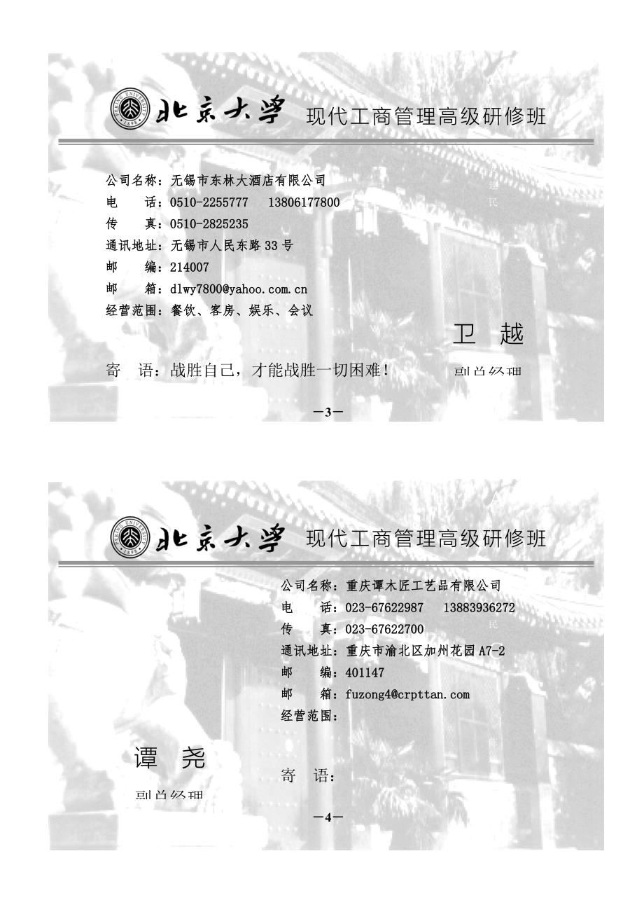 北大工商管理EMBA培训研修班.doc_第2页