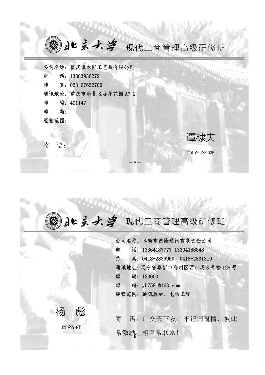 北大工商管理EMBA培训研修班.doc_第3页