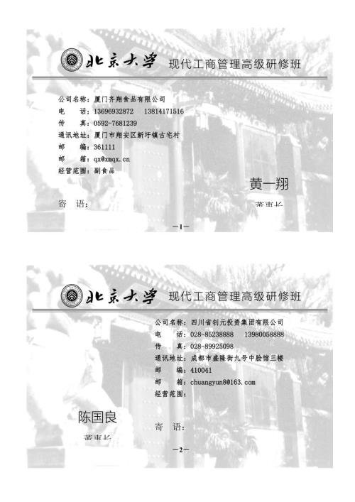 北大工商管理EMBA培训研修班.doc