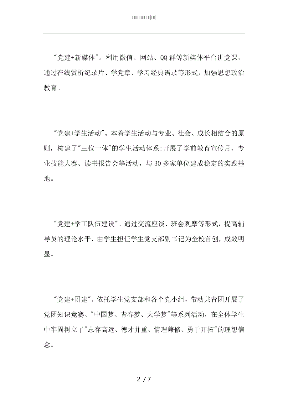 学院五年工作总结范文.docx_第2页