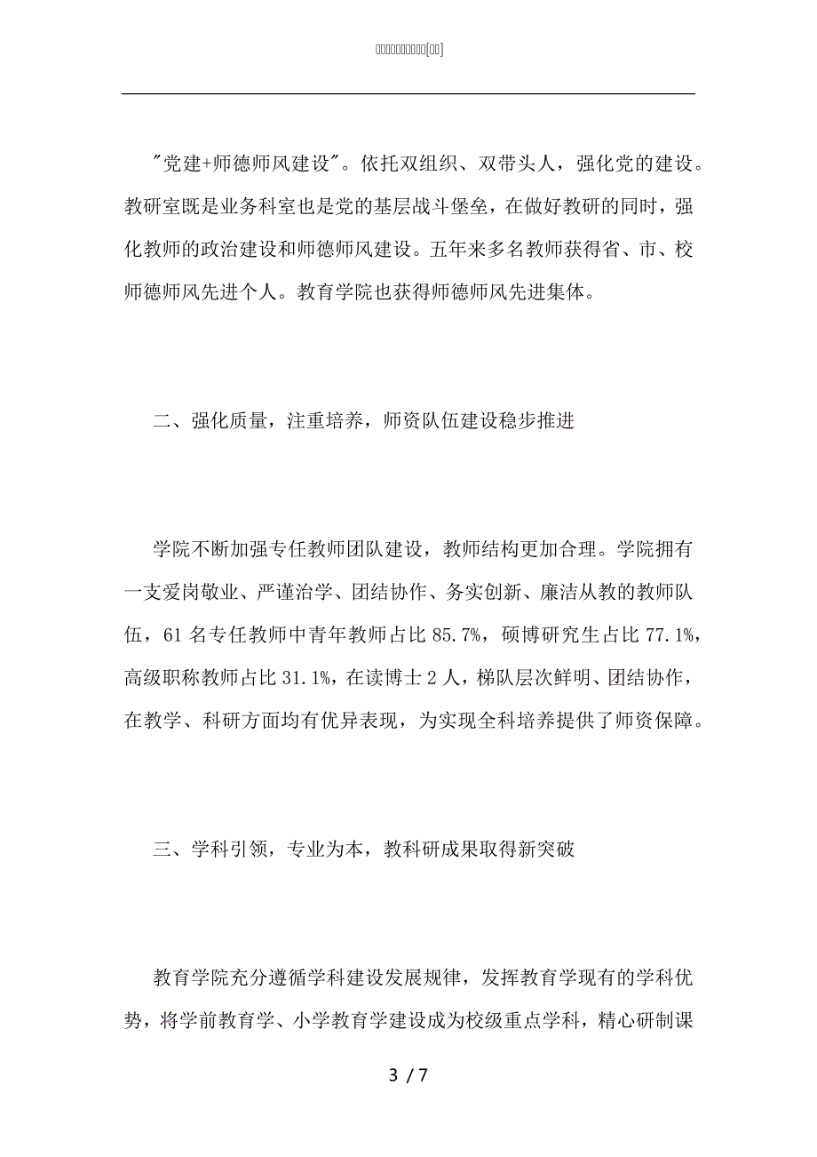 学院五年工作总结范文.docx_第3页