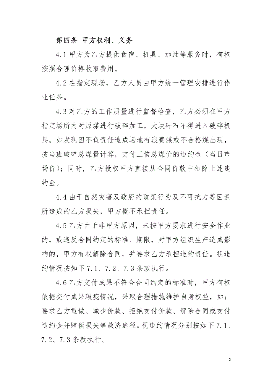 原煤加工破碎承揽协议.doc_第2页