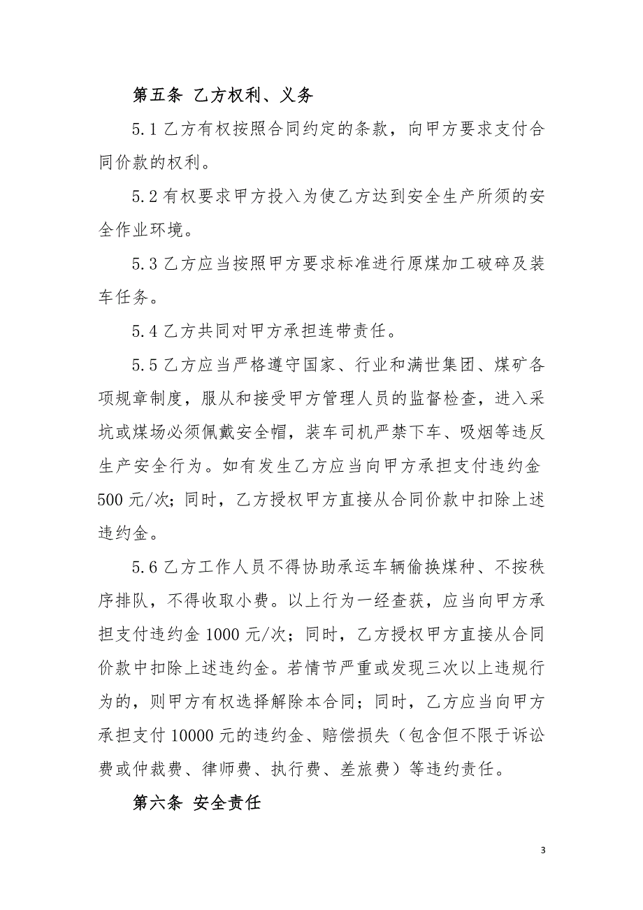 原煤加工破碎承揽协议.doc_第3页