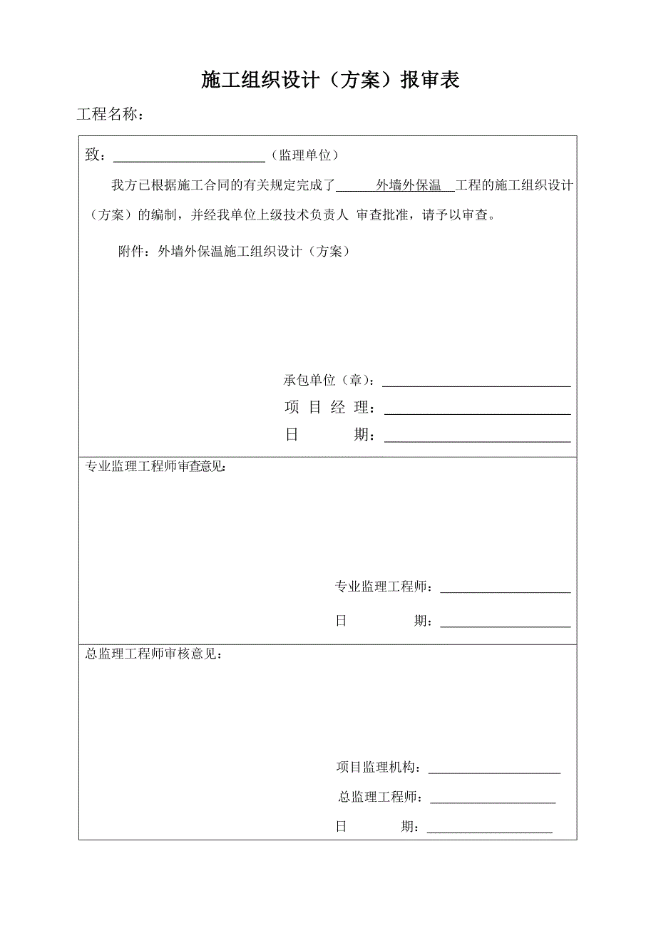 外墙保温表格.doc_第2页