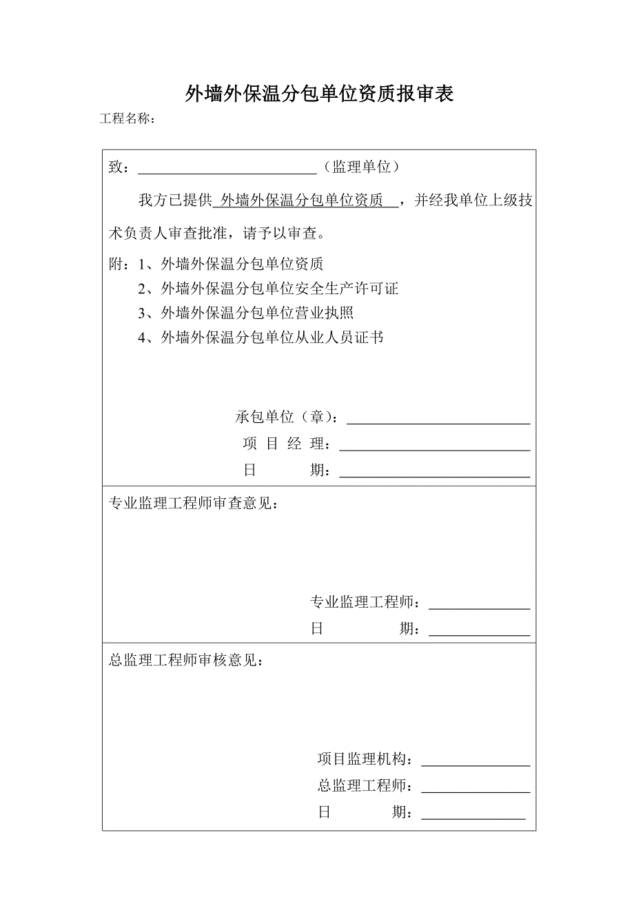外墙保温表格.doc_第3页