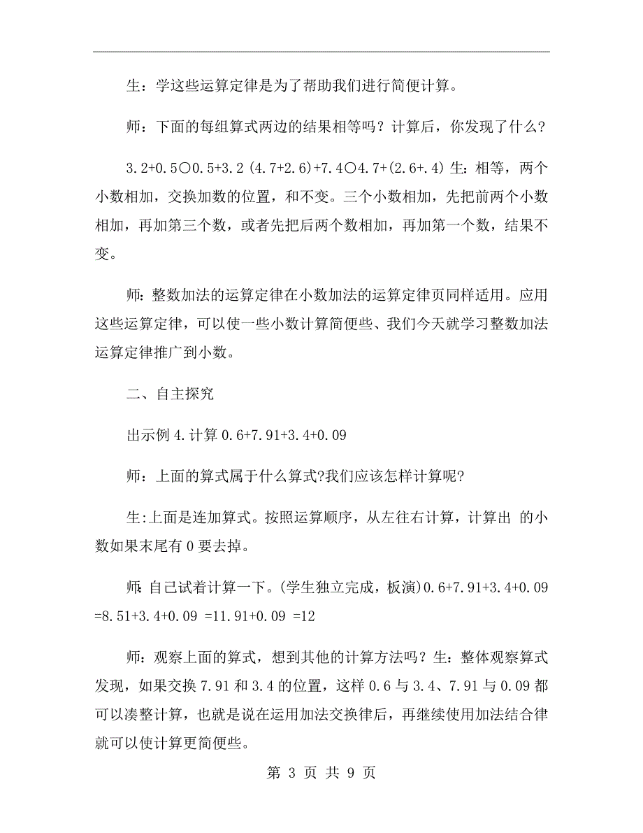 四年级下册数学整数加法运算定律推广到小数教案.doc_第3页