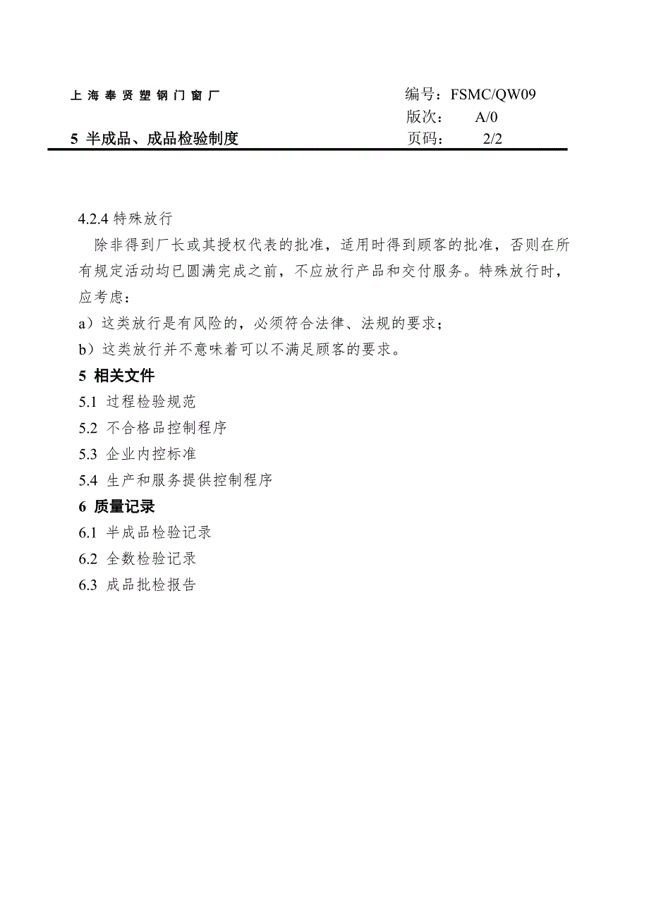 半成品成品检验制度.doc_第2页