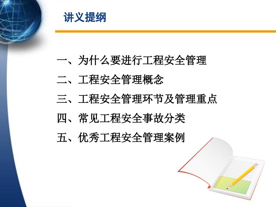 如何做好工程安全管理.ppt_第2页