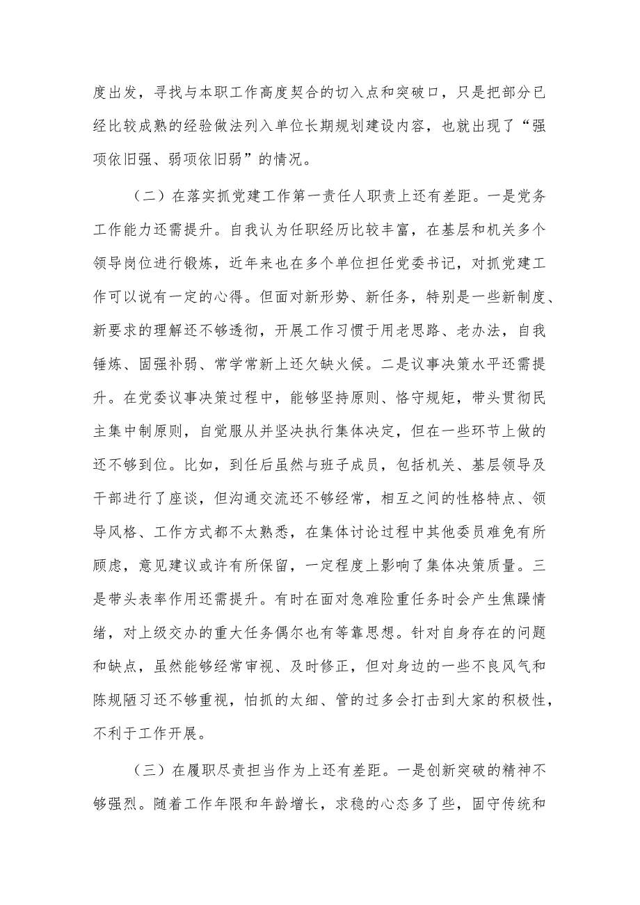 党委书记六个带头民主生活会个人对照检查材料.docx_第2页