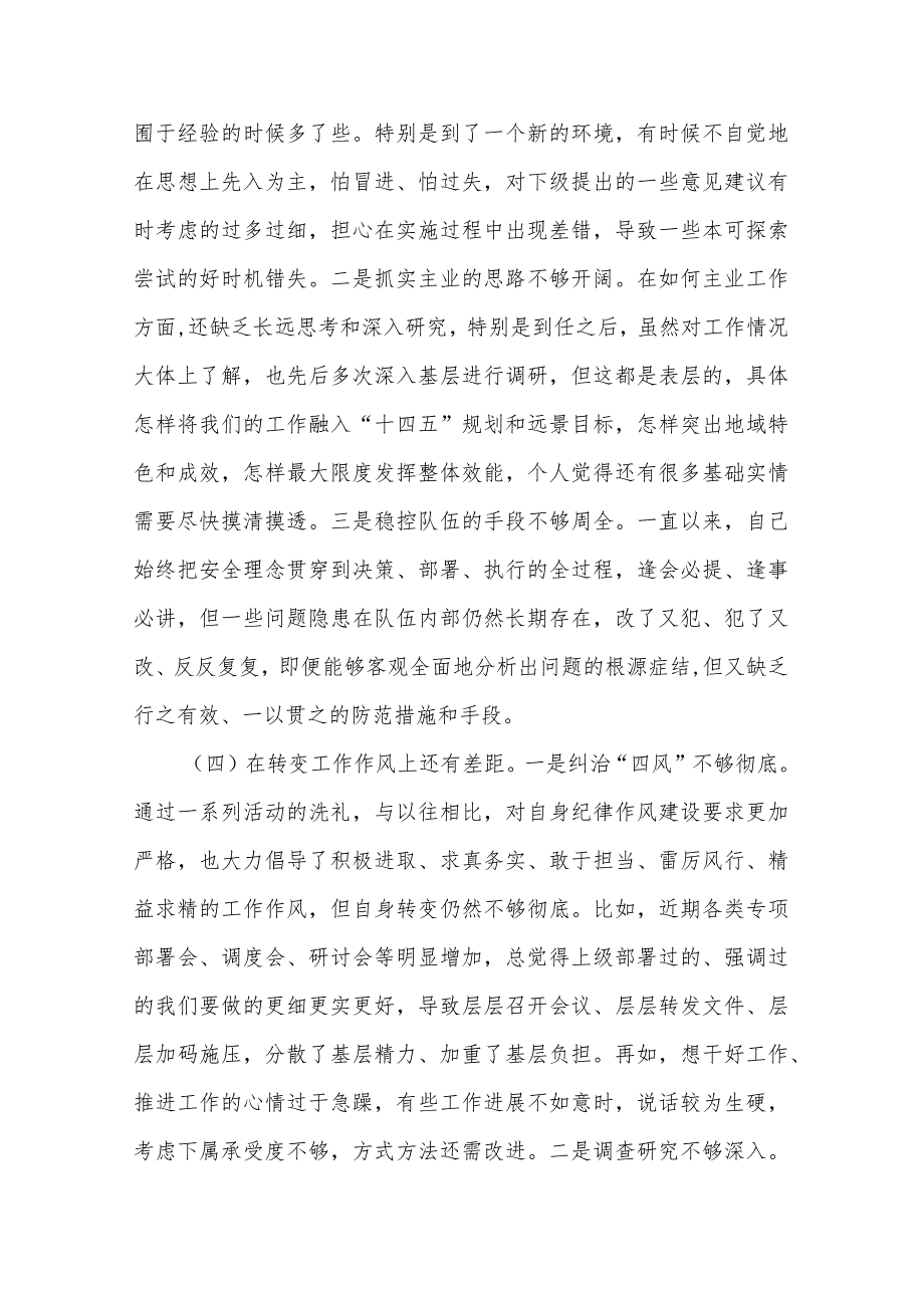 党委书记六个带头民主生活会个人对照检查材料.docx_第3页