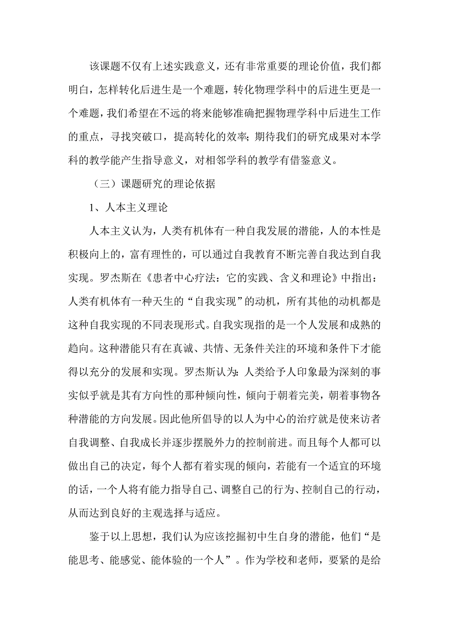 初中物理教学中后进生的转化.doc_第2页