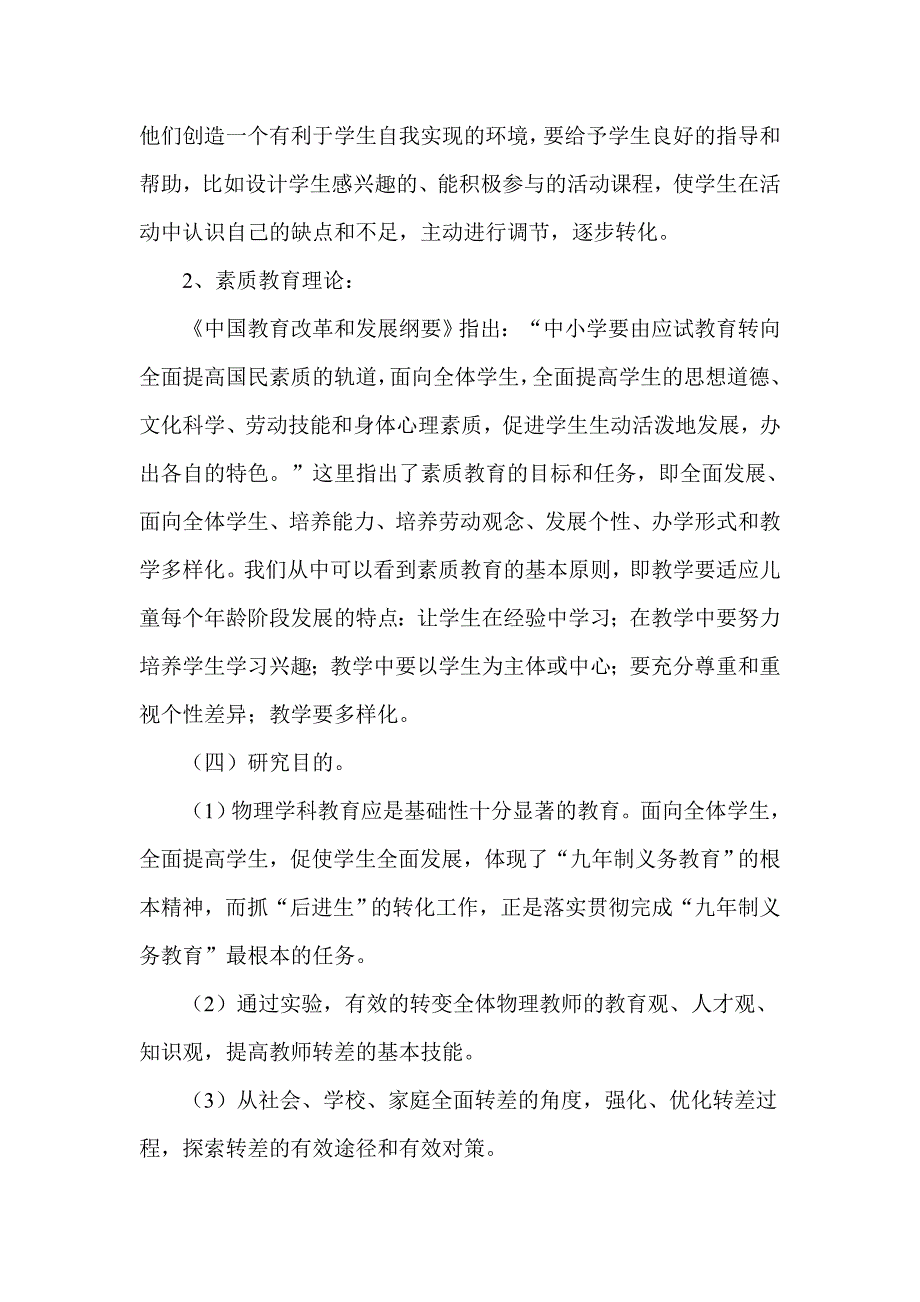 初中物理教学中后进生的转化.doc_第3页