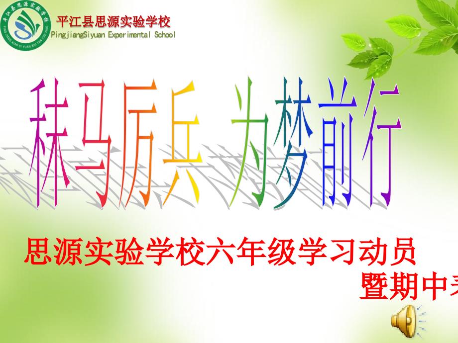 六年级动员大会PPT.ppt_第1页