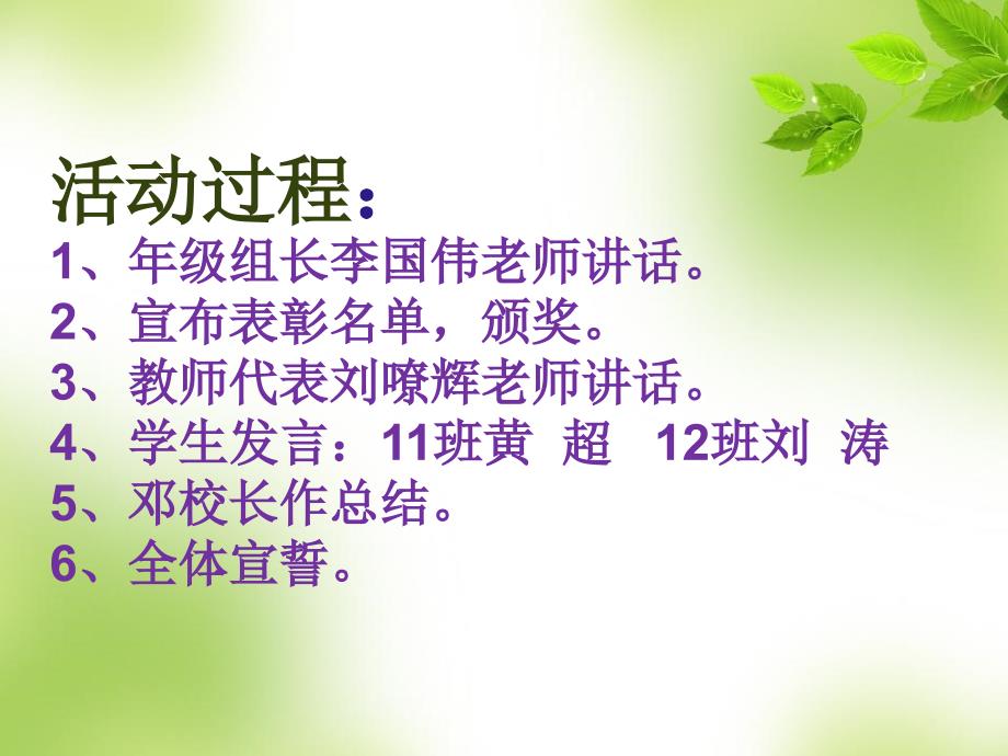 六年级动员大会PPT.ppt_第2页