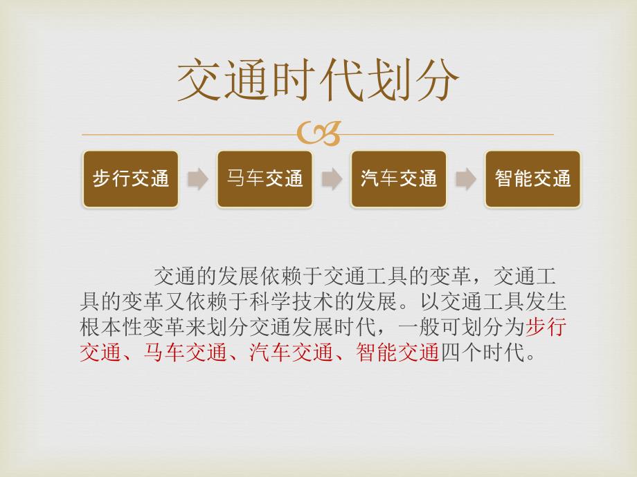 交通发展历程PPT课件.ppt_第2页