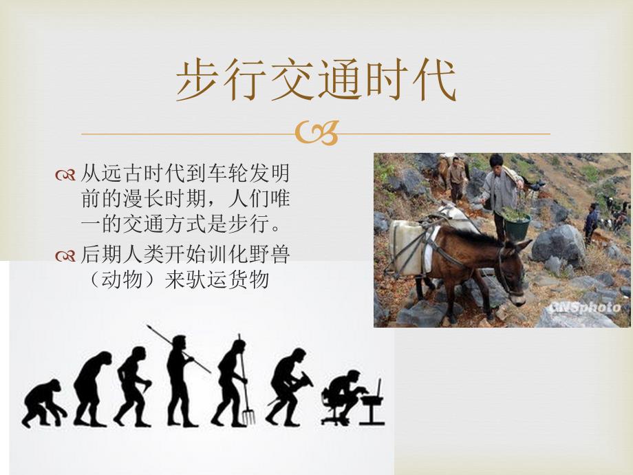 交通发展历程PPT课件.ppt_第3页