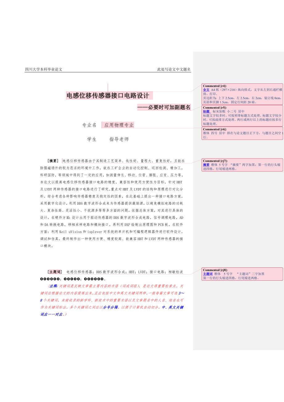 四川大学本科毕业论文设计模版格式要求.doc_第3页