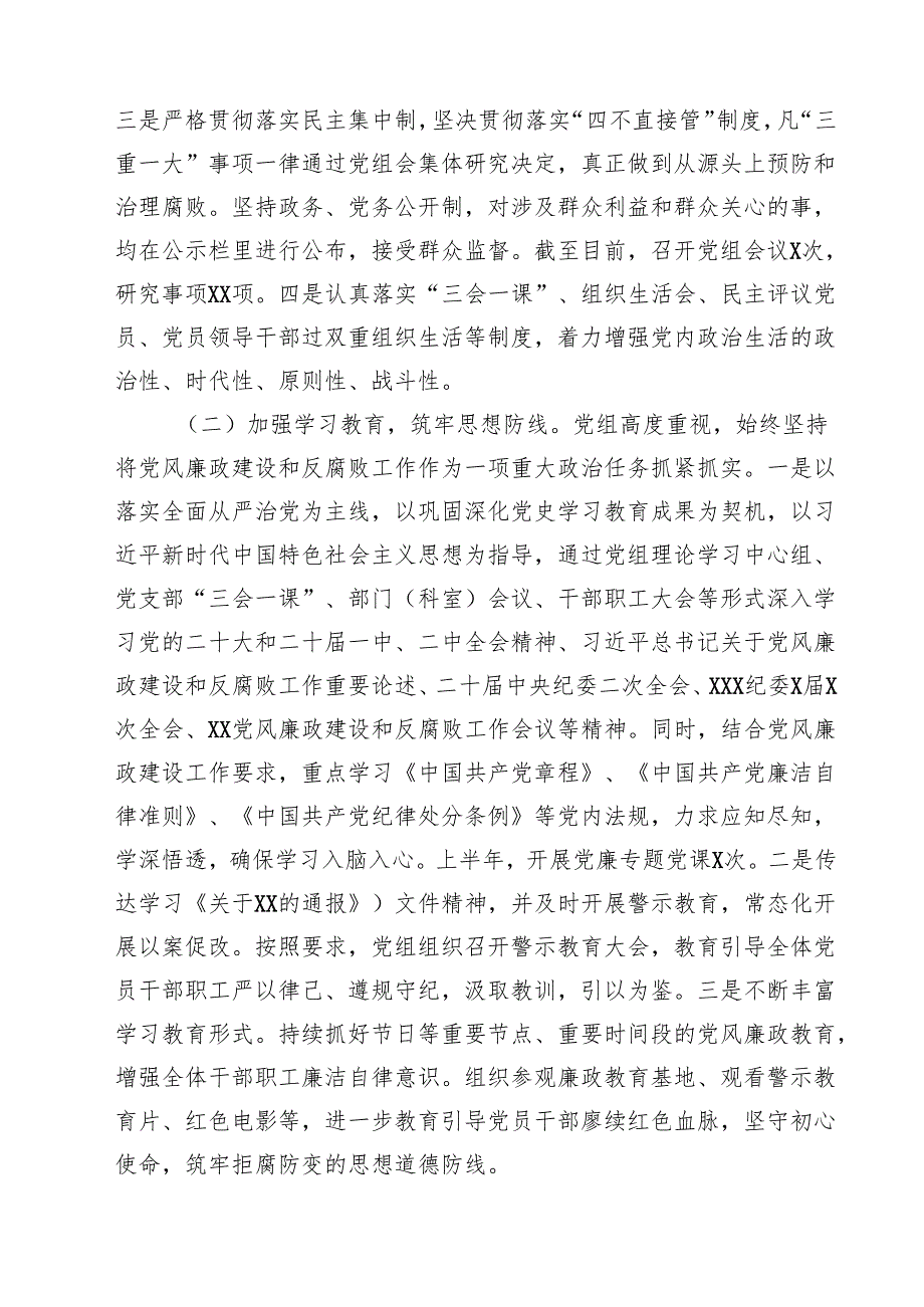 5篇 上半年党风廉政建设及全面从严治党工作总结（范文集锦）.docx_第2页