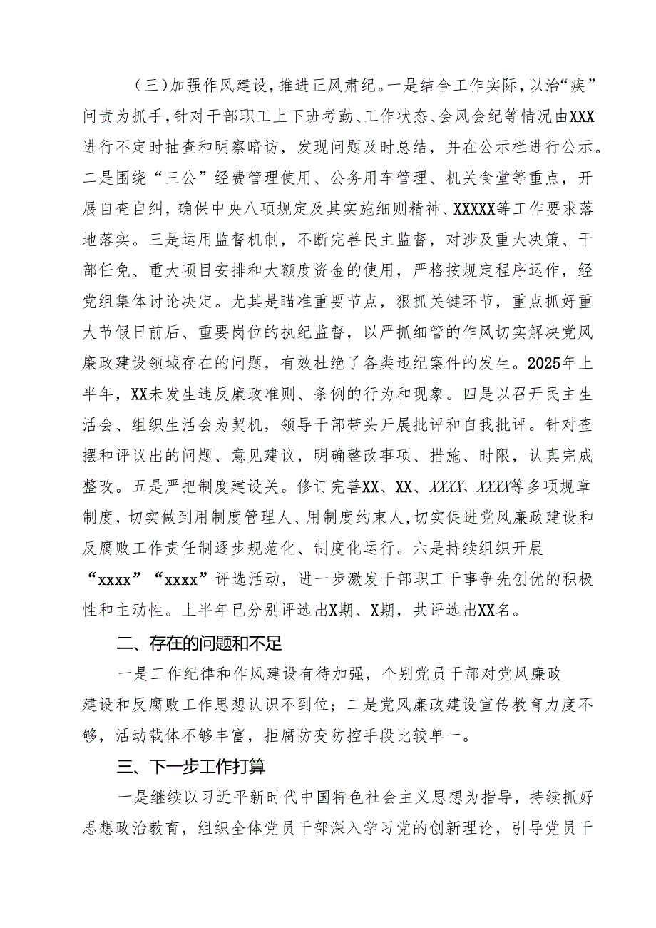 5篇 上半年党风廉政建设及全面从严治党工作总结（范文集锦）.docx_第3页