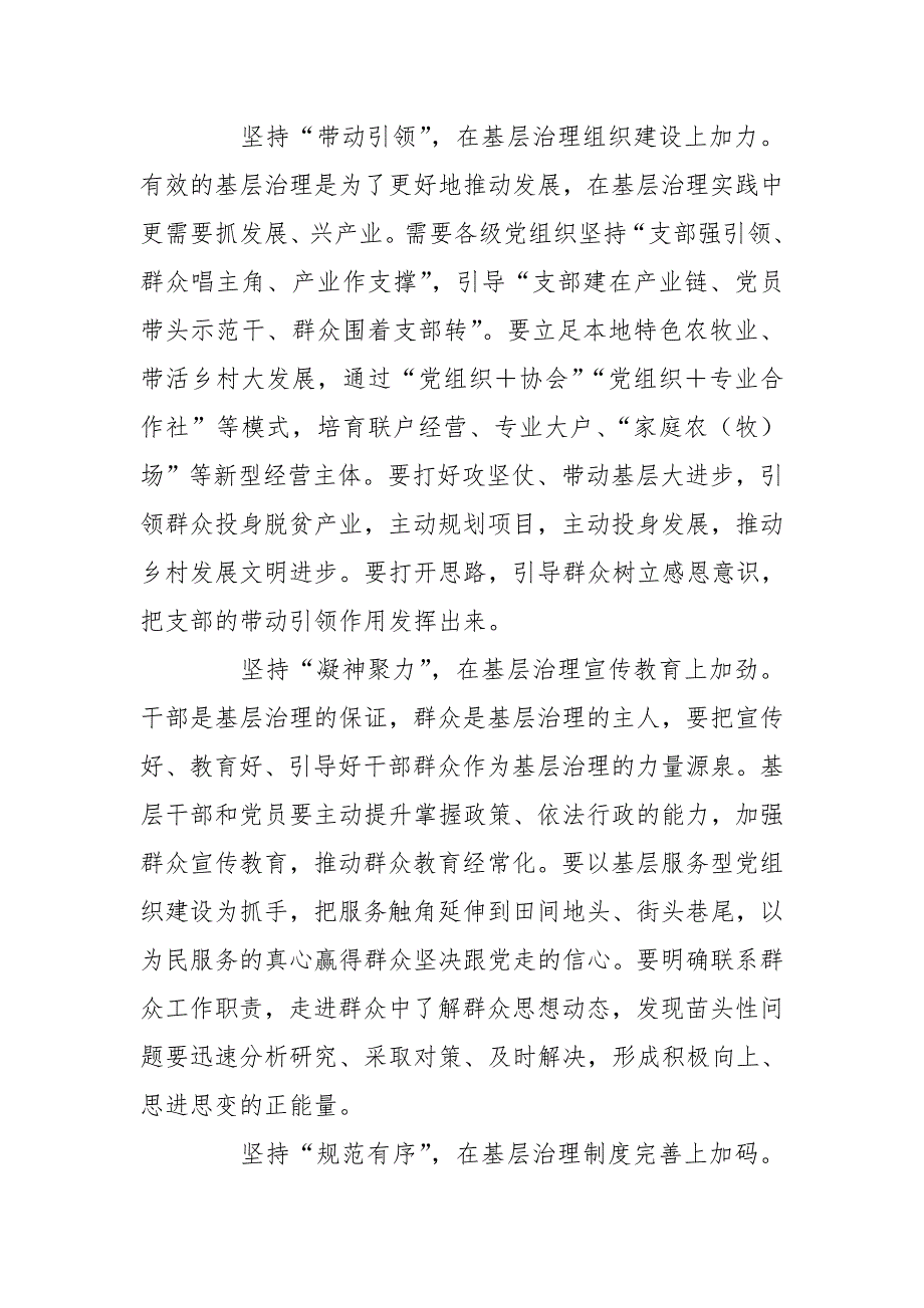 党建引领基层治理心得体会.doc_第2页