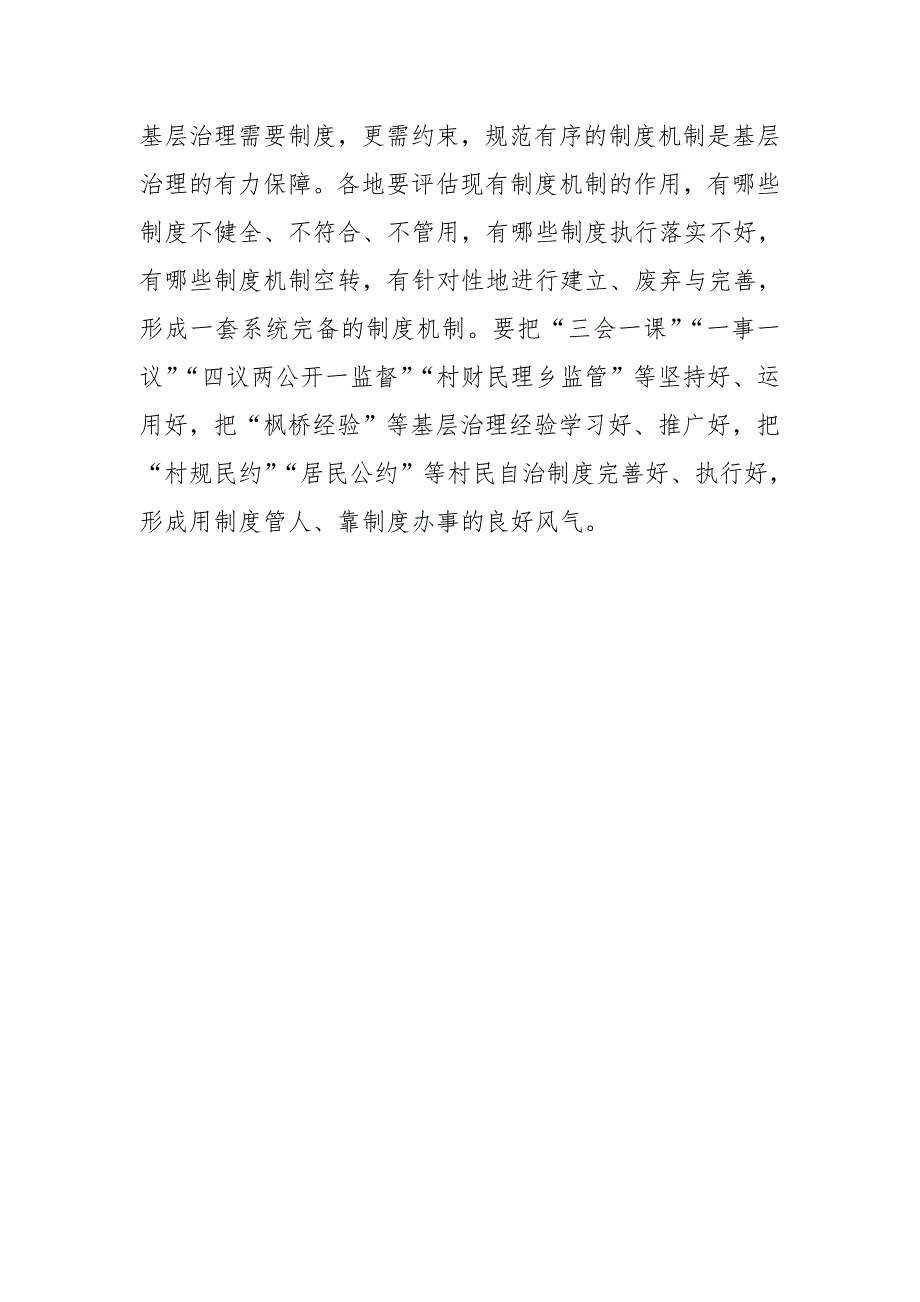 党建引领基层治理心得体会.doc_第3页