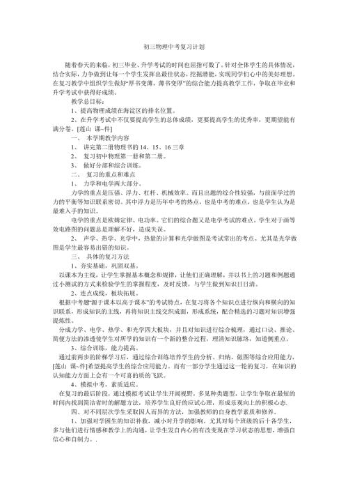 初三物理中考复习计划.doc
