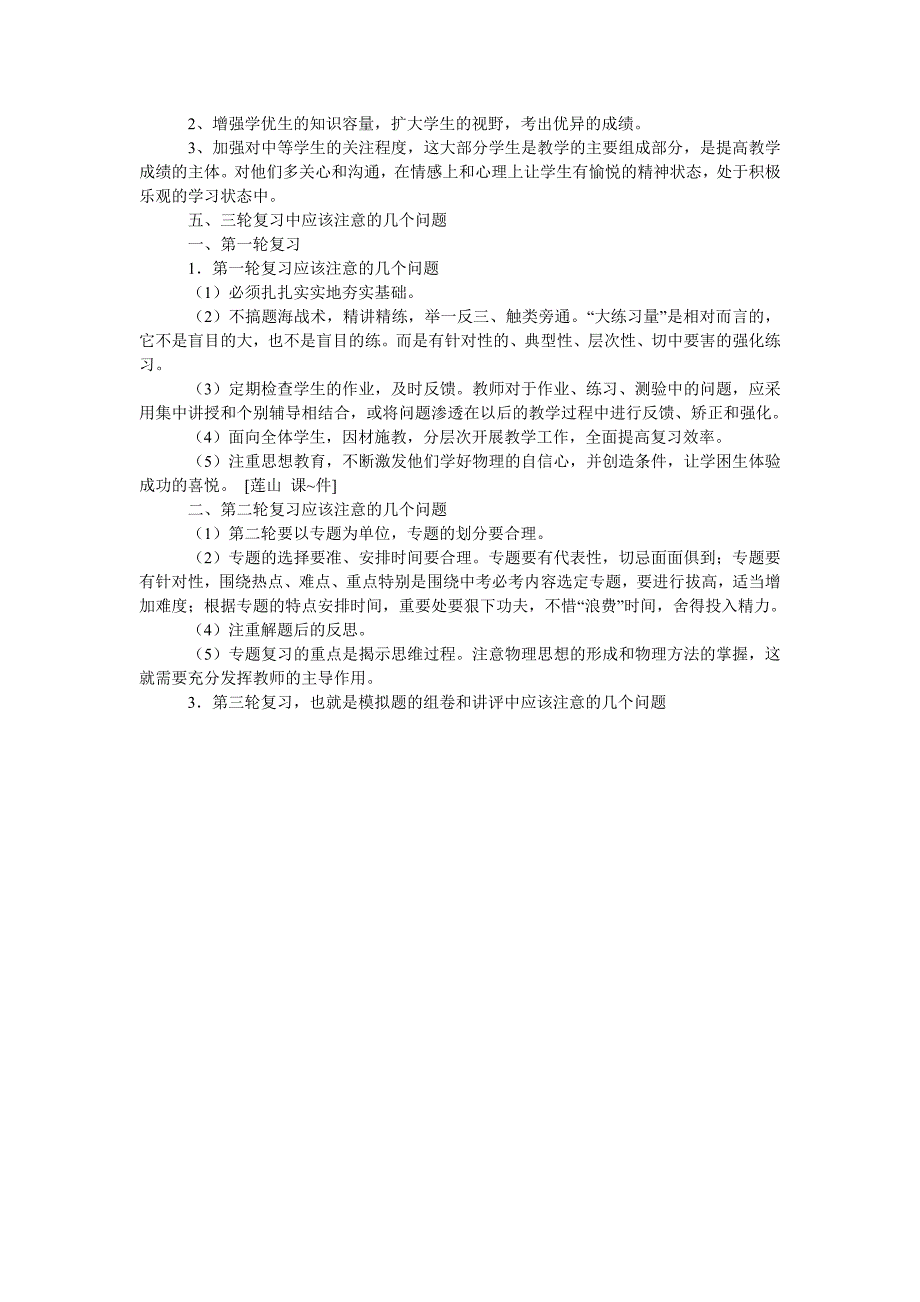 初三物理中考复习计划.doc_第2页