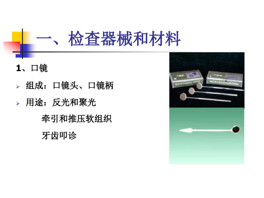 儿童口腔检查PPT课件.ppt_第2页