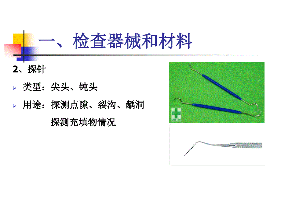 儿童口腔检查PPT课件.ppt_第3页