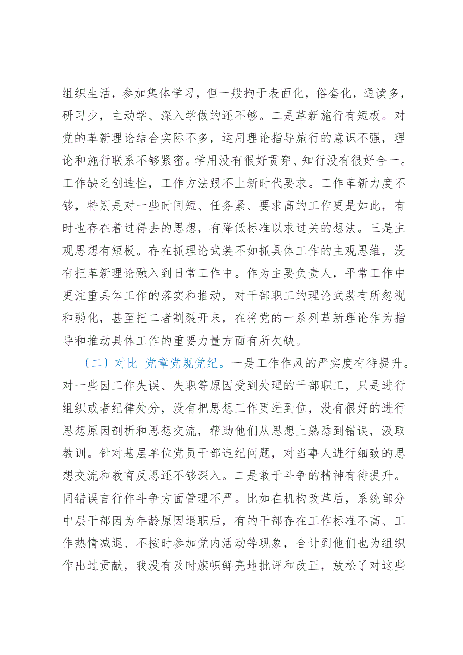 党组书记学习教育专题民主生活会.docx_第2页