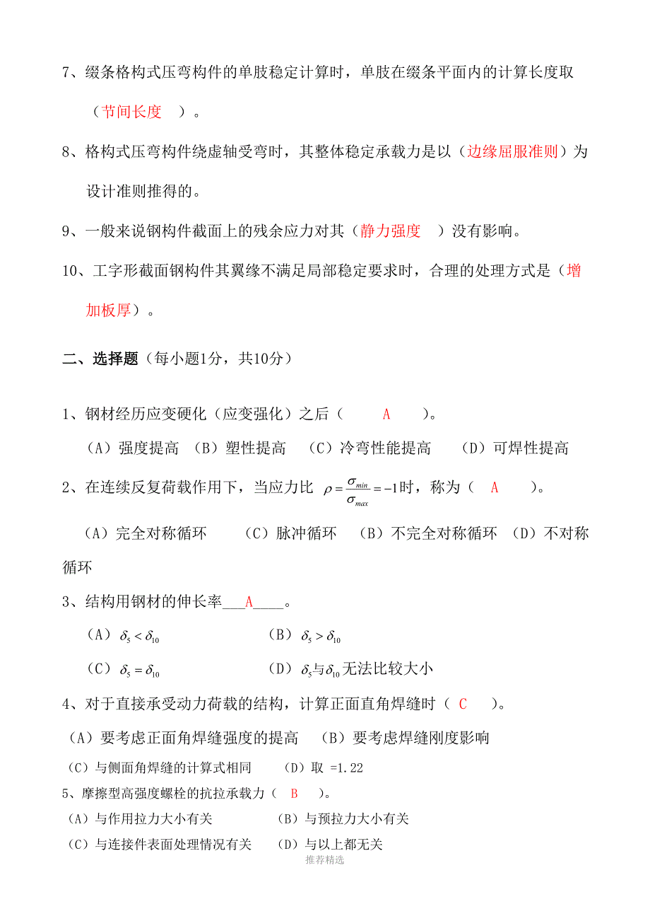 东北大学18钢结构二B线下作业参考答案.doc_第2页