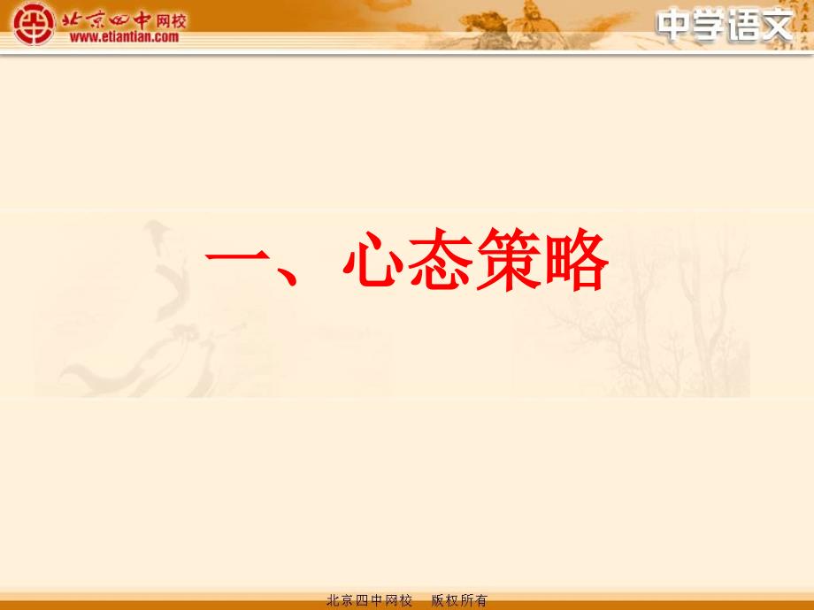 中考语文考前辅导.ppt_第2页