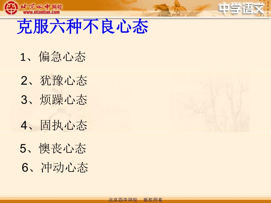 中考语文考前辅导.ppt_第3页